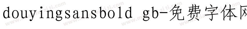 douyingsansbold gb字体转换